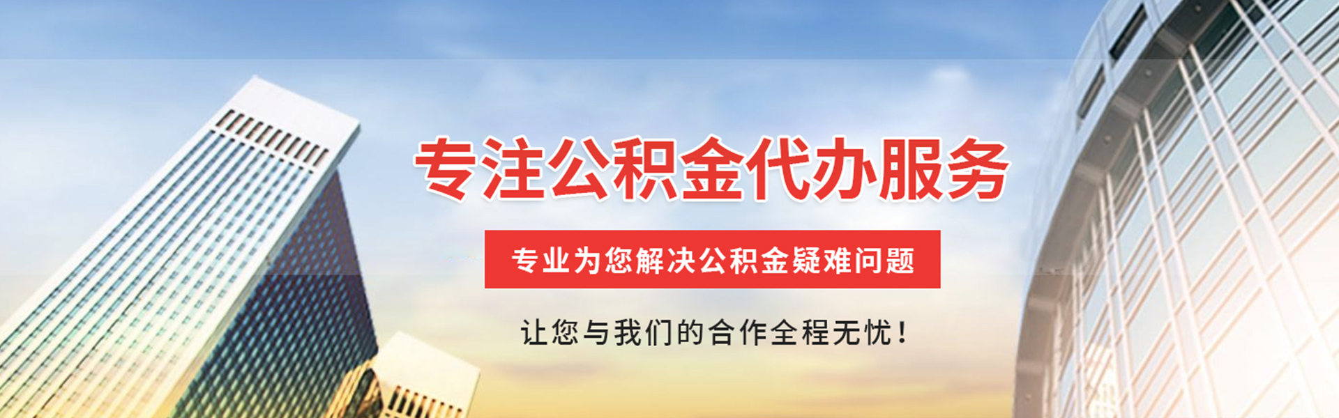 鄂尔多斯公积金提取代办